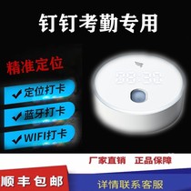 DingTalk attendance check-in location check-in mobile phone assistant wifi photo face automatic off-site change-free attendance machine