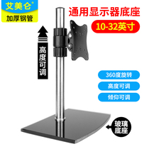LCD monitor base height lifting adjustment universal desktop computer monitor bracket TV base hanger