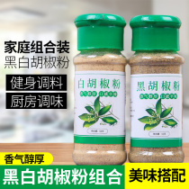 Wei Fei white pepper powder Black pepper powder combination bottled household kitchen spices seasoning Black pepper noodles White pepper powder