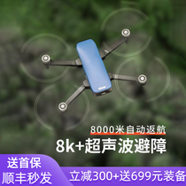 Long-range Dajiang UAV 8km obstacle avoidance aerial camera 8K HD professional shouting large entry f11 Yuntai