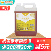  Hangfan flavor syrup Flavored liquid syrup Fructose berry sugar Coffee milk tea special raw materials 5kg barrel