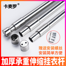 Camero telescopic clothes hanger Rod wardrobe cabinet hanger Rod stainless steel non-perforated dormitory wardrobe hanging rod crossbar