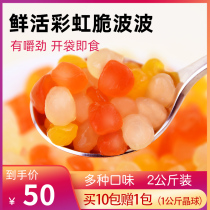 Jie Zhengyuan cold sky crystal ball crispy wave special konjac jelly-free boiled pearl original rainbow konjac small crystal ball