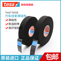 Germany Desa 51618 Volkswagen BMW Mercedes Benz car Desa velvet cloth high temperature resistant tape tape flannel cloth