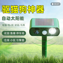 Driving Dog Thever Powerful Driving Cat Outdoor Solar Ultrasonic Animal Driven the mouse Insect Repellent Orchard Insect Repellent