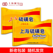 Shanghai sulfur soap 85g remove mites soap mens face wash medicine soap bath bath back clean face
