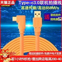  Type-c online shooting cable a7R3 Sony a7m3 a7R4 Canon R5 R6 EOSRP Nikon camera Z6 Z7 with computer SLR connection camera cable Double T
