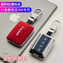 Suitable for new tank 300 key set special remote control modification 21 Weipai wey car new standard key case buckle