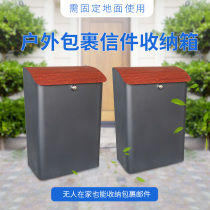 Outdoor parcel letter storage box Express mail one-piece storage box Anti-theft delivery mailbox locker Floor-standing