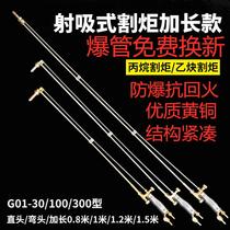 Jushengyuan g01-30 type thickened gas cutting acetylene torch 300 type cutting gun gas grab torch 100 oxygen gun defense