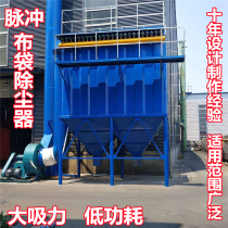  Central bag dust collector Boiler crushing dust environmental protection dust collection equipment Filter cartridge stand-alone industrial pulse dust removal