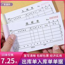 10 50 This Out-of-library Single-Inbound Single Linkage Triple Four United Warehouse Workshop Collar Material Collection Single Out of Inbound One-handed Write-in-Bill Slip Bill 234 Bill No Carbon Rewritten Customization