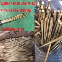 Drilling machine Copper tube EDM consumable electrode Take off tap electromechanical pole Copper strip Copper sheet Various specifications spot