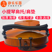Violin shoulder support shoulder pad 1 2 3 4 8 pad Shoulder piano care childrens shoulder claw removable anti-fall silicone piano pad
