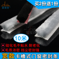 Wardrobe sliding door anti-collision sealing strip titanium alloy sliding door seam wide slot clip wool strip aluminum alloy window windproof and warm
