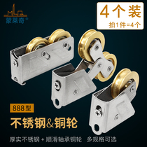 888 type aluminum alloy door and window pulley Stainless steel bearing copper wheel Old-fashioned push-pull window track roller sliding door wheel