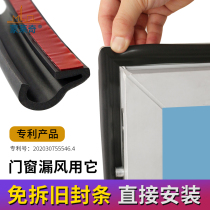 Casement window plastic steel broken bridge aluminum anti-leakage wind seal self-adhesive sound insulation strip windproof warm rubber strip dustproof sticker