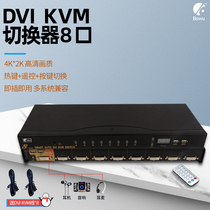BOWU KVM switcher 8 ports DVI switcher 8 in 1 out computer host monitoring share a set of USB mouse Keyboard Monitor projection eight in one out key hotkeys remote control switch HUB