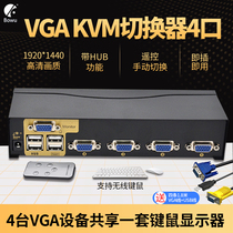 BOWU HD VGA KVM switch 4-port VGA four-in-one-out 4 host computer monitoring video sharing a set of USB mouse button display remote control button switching HUB