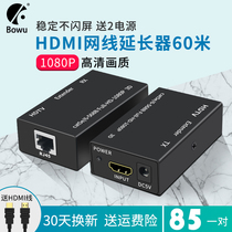 BOWU HDMI network cable extender 60m network transmission signal amplifier 100m 4k network port HDMI to rj45 extender 50m pair of HD 1080P AV