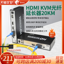 bowu hdmi fiber optic extender with USB port KVM extender HD digital optical transceiver network transmission amplifier 20KM infrared keyboard mouse extension 20km