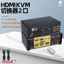 BOWU HDMI2 in 1 out KVM switcher 2 ports 4K monitoring NVR video computer host switching display TV projection sharing USB key mouse hotkey remote control audio output HUB