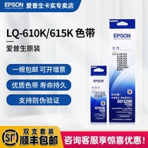 Original Epson ribbon frame LQ-610K LQ-610KII LQ-615K LQ-615KII Bill needle printer ribbon frame Epson 