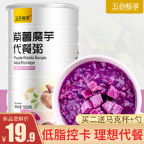  Five grains enjoy purple potato konjac meal replacement porridge Low-fat nutritious breakfast Ready-to-eat lazy people full of whole grains punch diet products