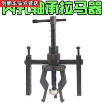 Inner HOLE bearing puller puller Inner hole puller Inner HOLE bearing puller 15MM-38MM