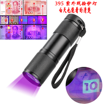 Ultraviolet flashlight banknote detection lamp inspection anti-counterfeiting tobacco and alcohol stamps Amber identification banknote inspection violet light Inspection light small inspection