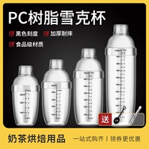 Shaker cup Hand shake with scale Shaker pot Milk tea shake cup Bar 5 shaker 700ml milk tea shop supplies