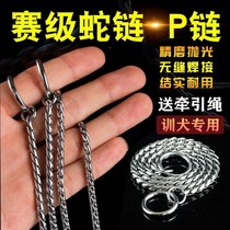 Explosion-proof rushing training dog p-chain p-chain medium-sized large dog p-type dog chain p-rope dog leash stainless steel collar