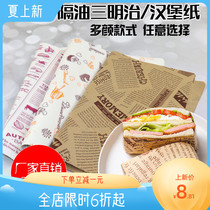 Disposable bread sandwich tray paper Chicken roll oil-absorbing paper cushion paper Baking burger sandwich wrapping paper
