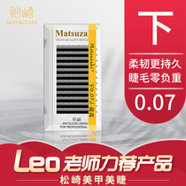 Matsuzaki mixed 0 07 lower eyelashes natural false eyelashes single mink hair planting eyelash beauty salon grafted eyelashes