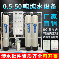 Reverse osmosis water treatment equipment ro large filter direct drinking commercial pure water deionization industrial vertical water purifier