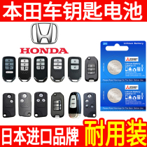 Dongfeng Honda CRV Civic XRV Ling Pai Feng Binzhi Jade Accord Fit Crown Road urv Odyssey remote control car key battery original original factory dedicated eight generations nine generations ten generations 10