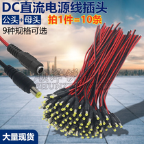 (10) DC monitoring male and female power cord 5 5*2 1mm to wire 12V24V plug socket conversion