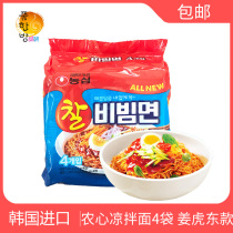 Spot Korea imported Nongshim cold noodles Ginger Tiger East cold noodles Sweet and sour sticky rice dry noodles convenient ramen