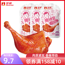 Huaying Tear Grilled Official Spicy Big Duck Leg Sauce Snack Whole Box Net Red Snack Vacuum Small Pack Deli Food