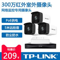 TP-LINK pu lian TL-IPC534HSP security camera monitor commercial outdoor 3 million HD poe power supply infrared night vision radio network camera set