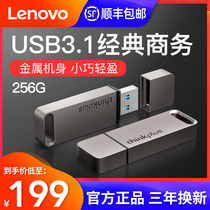 Lenovo large-capacity u disk 256G fast transmission high-speed USB3 1 metal shell solid-state USB disk Computer dedicated official business office genuine student flagship store 256gu disk