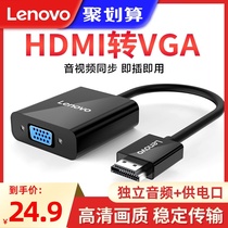 Lenovo hdmi to vga converter vja connected to computer display to TV frequency HD cable adapter port Notebook set-top box display cable hami with audio hdml projector