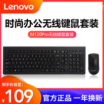 Lenovo Lenovo M120Pro Wireless Keyboard Mouse set desktop all-in-one laptop universal mute waterproof peripheral usb keyboard mouse set cost-effective original