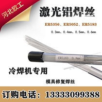 Aluminum alloy laser welding wire ER5356 5052 5183 aluminum magnesium aerospace chemical mold repair cold welding machine