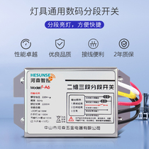 Digital segmented switch controller Two-way three-way three-way four-way household LED ceiling lamp chandelier controller