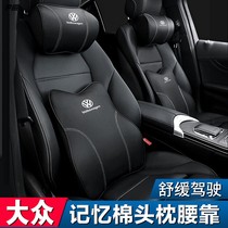Volkswagen headrest neck pillow Tiguan L Tian Yue Golf Lavida Maiteng Passat Touron X waist car pillow