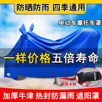 Electric car cover motorcycle jacket rain cover full cover pedal battery sunshade cloth sunscreen waterproof and dustproof