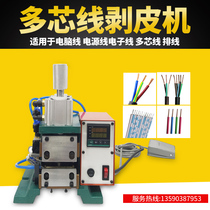 Pneumatic wire stripping machine 3F4F hot stripping machine 305 310 315 cable multi-core wire stripping machine peeling machine