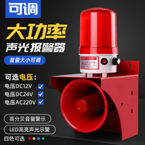 Industrial high-power sound and light alarm 220V rainproof rotating warning light High decibel alarm speaker 12V 24V