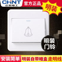 Chint Ming installed doorbell switch panel wall open line door switch panel door access control switch reset